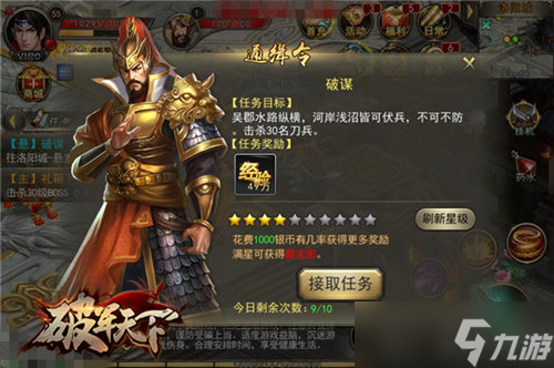 《破軍天下》手游懸賞任務(wù)玩法 神秘懸賞令