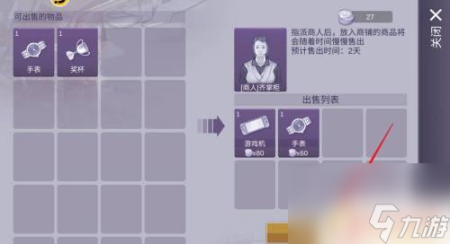 阿瑞斯病毒怎么出售物品 如何在阿瑞斯病毒2中出售贵重物品