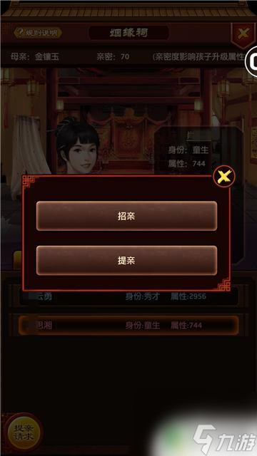 极品芝麻官怎么申请亲家 极品芝麻官提亲技巧