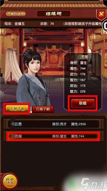 极品芝麻官怎么申请亲家 极品芝麻官提亲技巧
