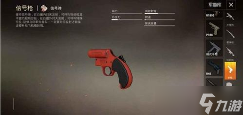 和平精英流浪地球召回信号枪位置在哪