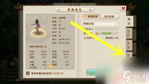 问道怎么卖金币 问道手游聚宝斋游戏币交易攻略