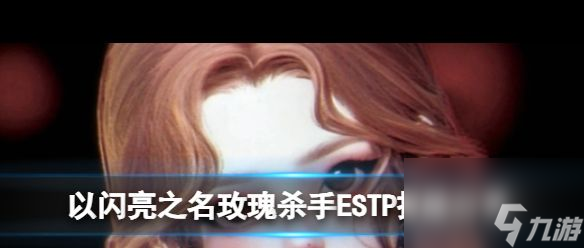 《以闪亮之名》拍照礼包醺夜恣情上线时间一览？以闪亮之名攻略详情