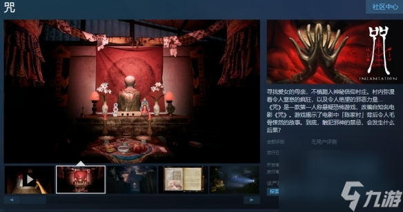 臺(tái)灣恐怖小說靈感游戲《咒》將于11月18日登陸Steam