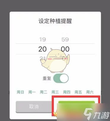 《forest专注森林》闹钟提醒设置方法