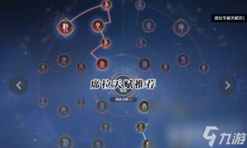 永劫无间席拉这一角色都有哪些技能 角色技能详解