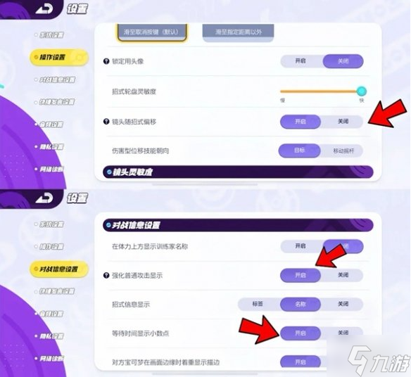 宝可梦大集结新手怎么调操作设置-操作设置调整方案分享