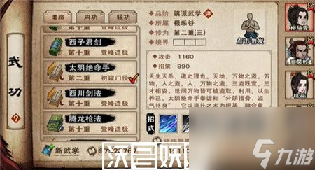 煙雨江湖太陰絕命手怎么獲取-煙雨江湖太陰絕命手獲取方法