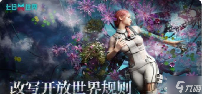 七日世界灭绝者刷新点在哪-灭绝者刷新点位介绍