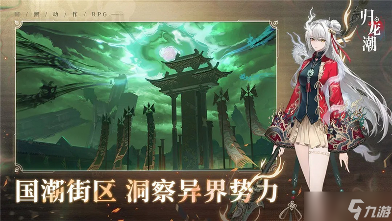 归龙潮寻找乐器任务在哪里