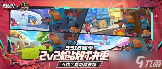 香肠玩家必看 香肠派对ss18赛季全新2v2地图介绍