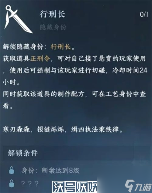 逆水寒手游行刑長怎么解鎖-逆水寒手游行刑長怎么解鎖方法一覽