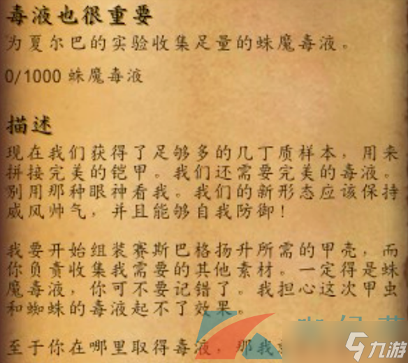 《魔兽世界》毒液也很重要任务攻略
