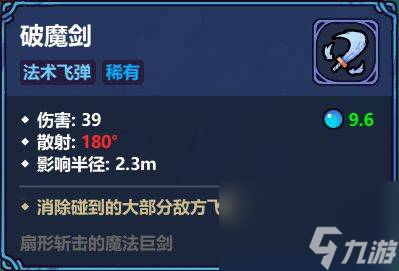 魔法工艺破魔剑怎么用