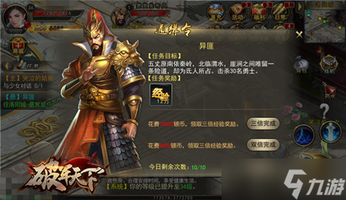 《破軍天下》手游懸賞任務(wù)玩法 神秘懸賞令