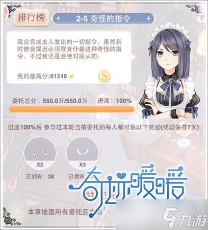 奇迹暖暖奇怪的指令搭配推荐 联盟委托2-5怎么搭配