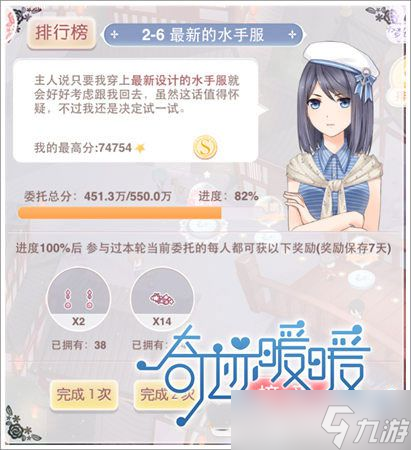 奇跡暖暖最新的水手服高分攻略 聯(lián)盟委托2-6怎么搭配