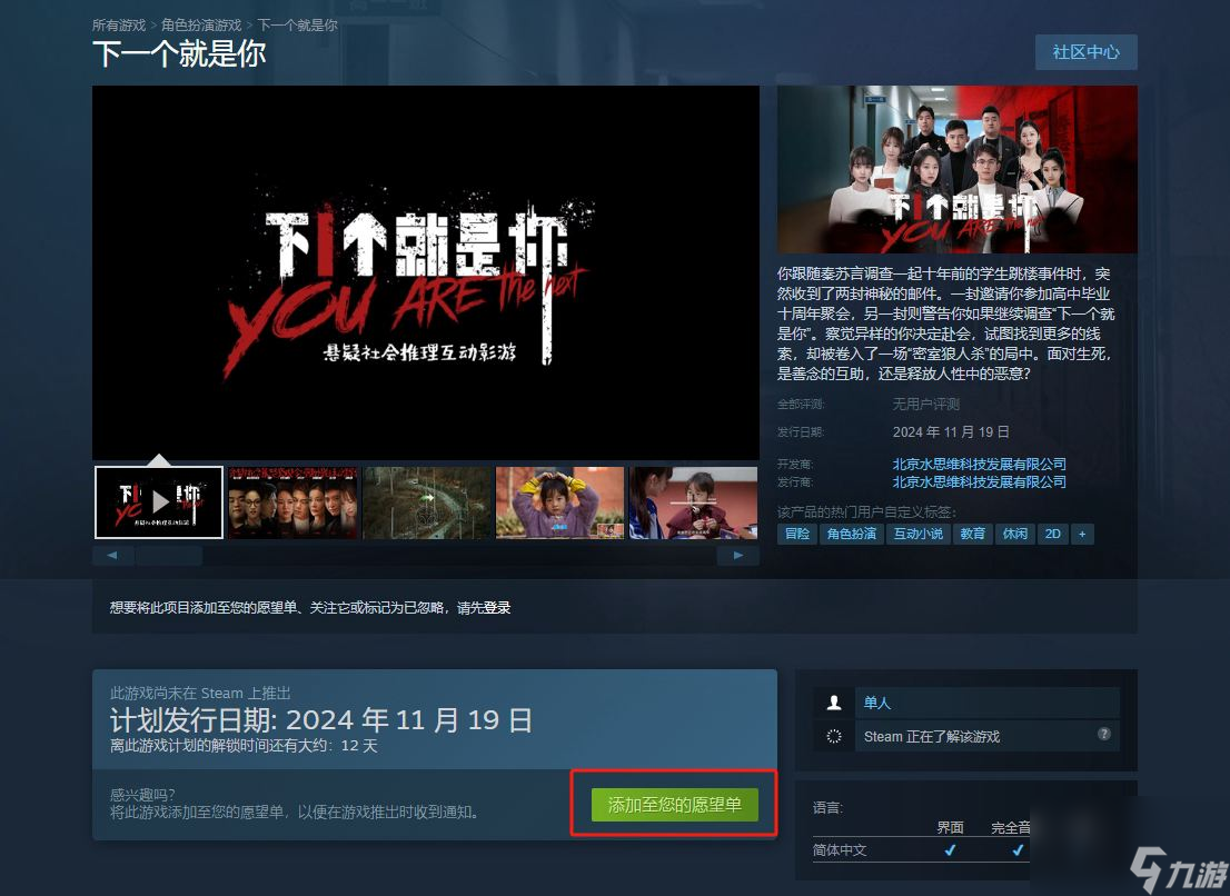 准备好,互动影游《下一个就是你》震撼上线