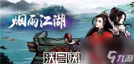 煙雨江湖登天路試煉怎么玩-煙雨江湖登天路試煉攻略