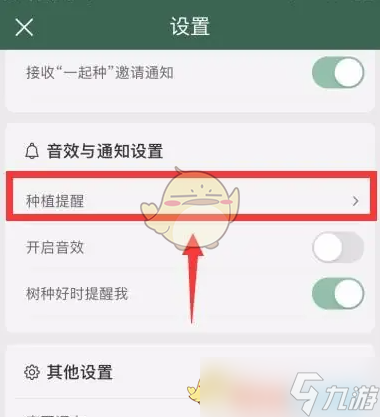 《forest专注森林》闹钟提醒设置方法