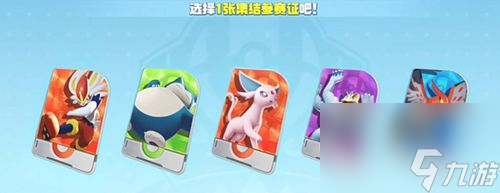 宝可梦大集结自选宝可梦介绍