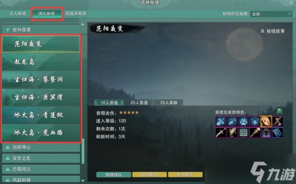 剑网3无界太子卫率府声望提升攻略