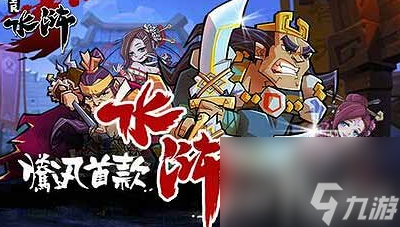 全民水浒演武堂怎么玩