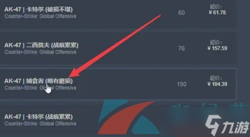 《csgo》皮肤购买方法