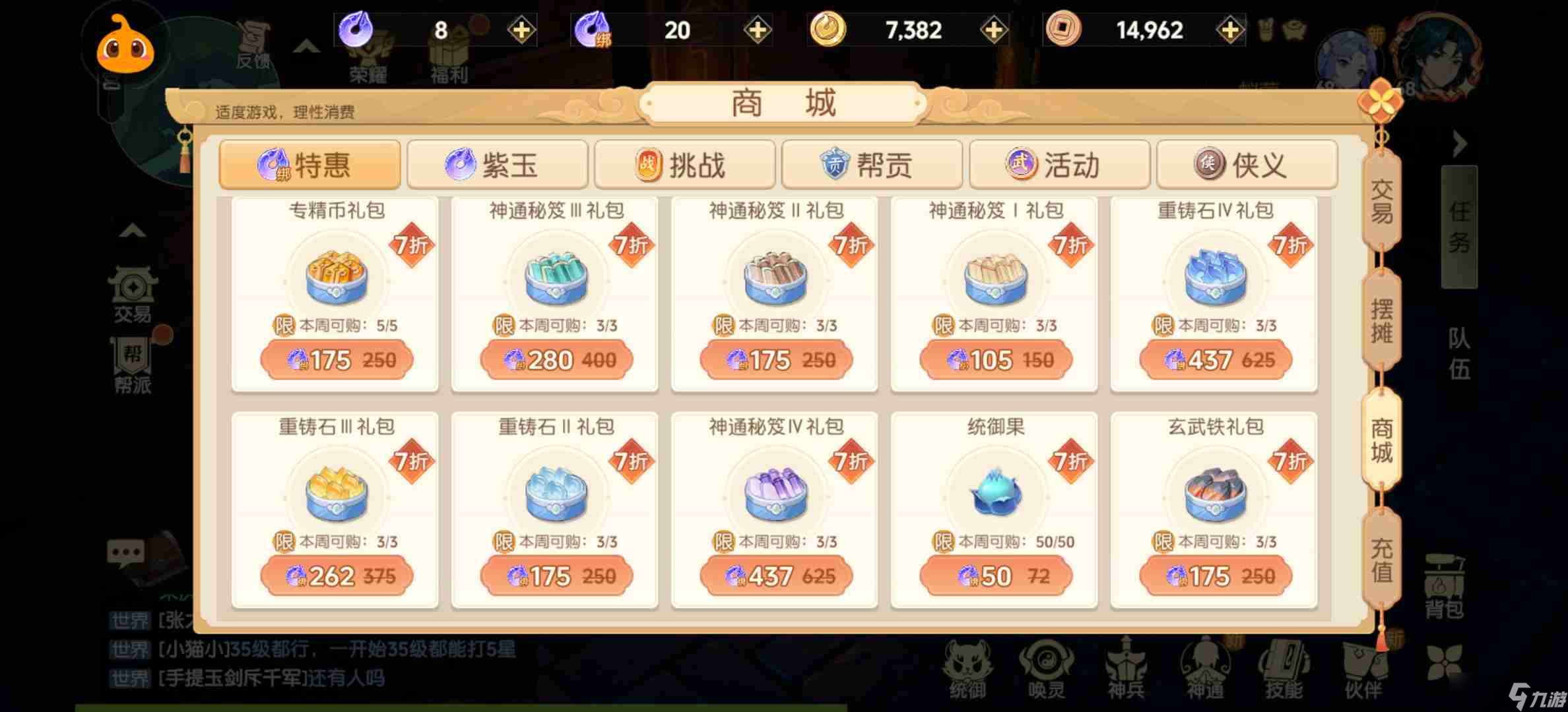 《离火之境》绑玉商城购买建议