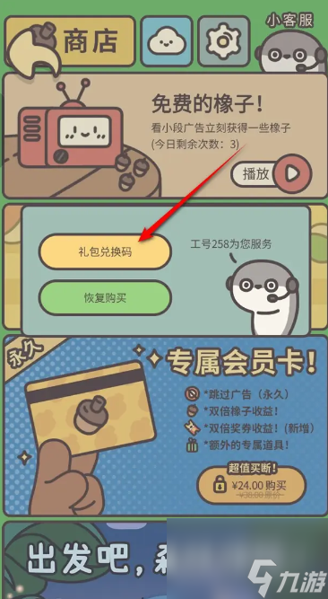 橡子屋兑换码2024年11月最新 橡子屋兑换码11月
