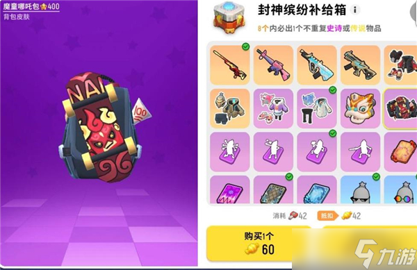 香肠派对魔童哪吒包获得方法