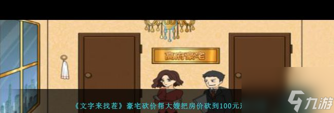 《文字来找茬》聚众骚乱找出12处离谱行为通关攻略？文字来找茬攻略介绍