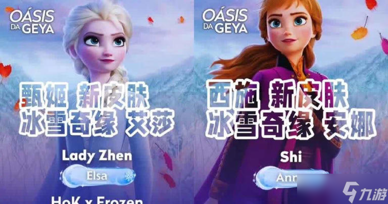 王者荣耀14号皮肤盛宴，多款新皮来袭，冰雪奇缘、柯南联动引爆期待！