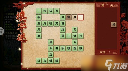 《煙雨江湖》元宵節(jié)填字謎答案大全一覽