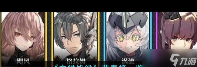 《交错战线》节奏榜一览？交错战线攻略详解