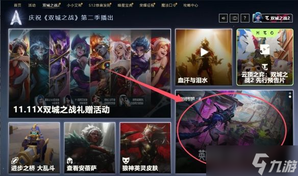 LOL2024年雙城之戰(zhàn)皮膚免費(fèi)獲取方法分享