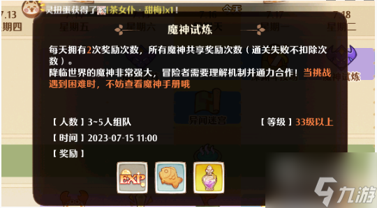 《森之国度》魔神试炼玩法攻略