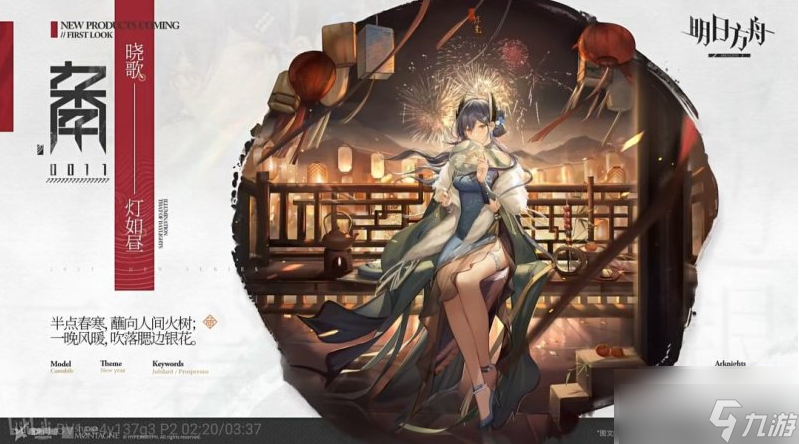 明日方舟角色顏值排行榜 具體介紹