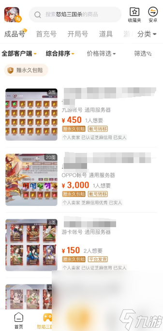 怒焰三国杀账号交易平台有什么 怒焰三国杀账号交易平台推荐