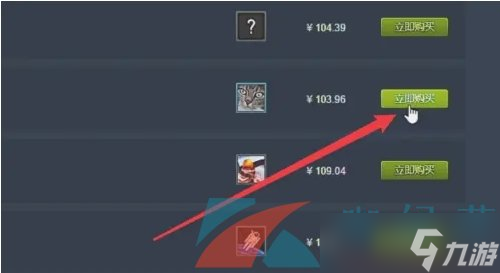 《csgo》皮肤购买方法