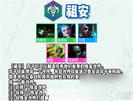 云頂之弈手游S9祖安羈絆怎么樣-云頂之弈手游S9祖安羈絆介紹