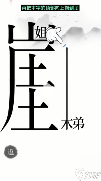 漢字魔法懸崖求生幫姐弟倆逃離懸崖通關攻略