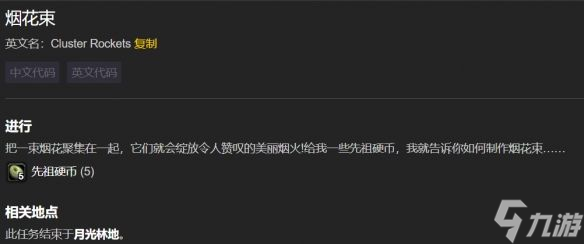 《魔兽世界》wlk红色烟花束图纸获取方法