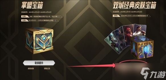 LOL2024年雙城之戰(zhàn)皮膚免費(fèi)獲取方法分享