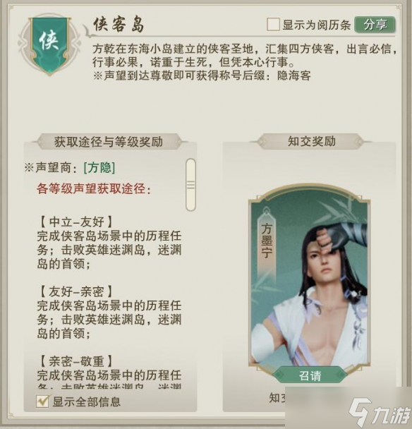 剑网3侠客岛声望怎么提升-侠客岛声望提升方法
