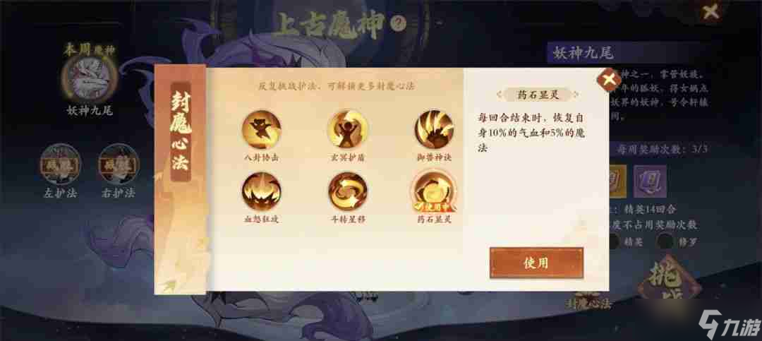《封神幻想世界》魔神神荼打法攻略