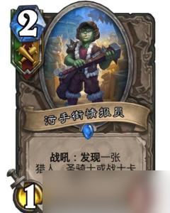 炉石传说污手骑怎么玩
