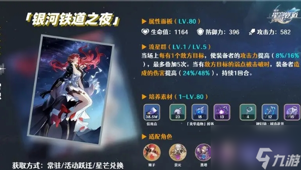 《崩壞星穹鐵道》sp黑塔四星五星光錐搭配攻略