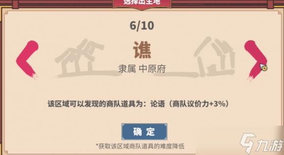 四海一商出生地选择推荐-出生地选择攻略