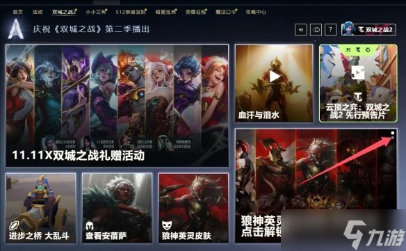 LOL2024年雙城之戰(zhàn)皮膚免費(fèi)獲取方法分享